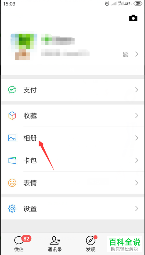 手机微信照片记录怎么查看