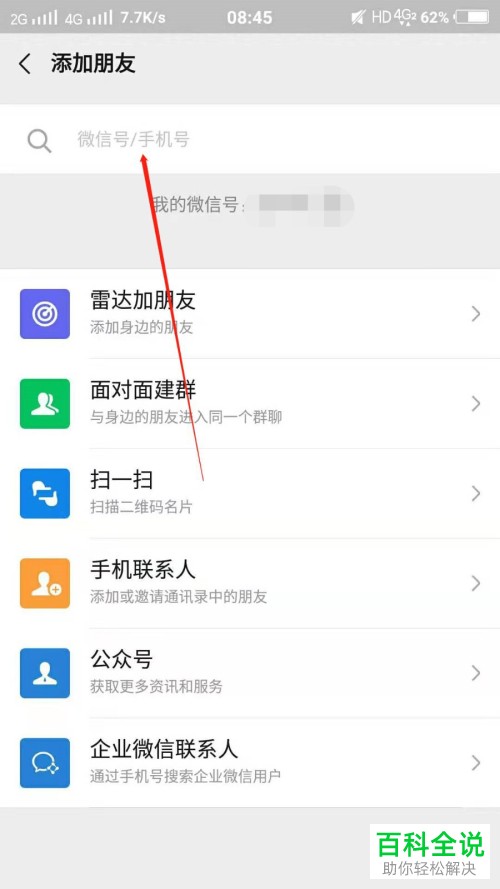 手机微信软件中自己的手机号怎么屏蔽