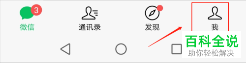 手机微信无法视频聊天如何解决