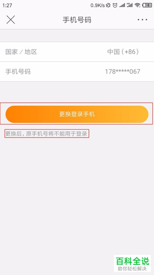 手机微博原号码无法接收短信怎么更换登录手机