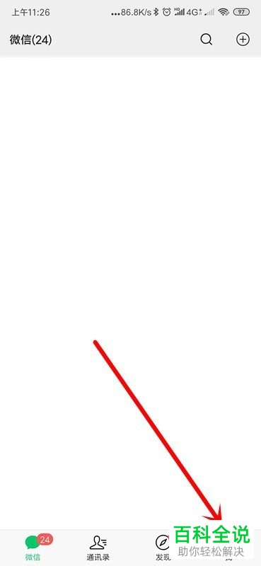 手机微信app中如何更换或解除手机号的绑定