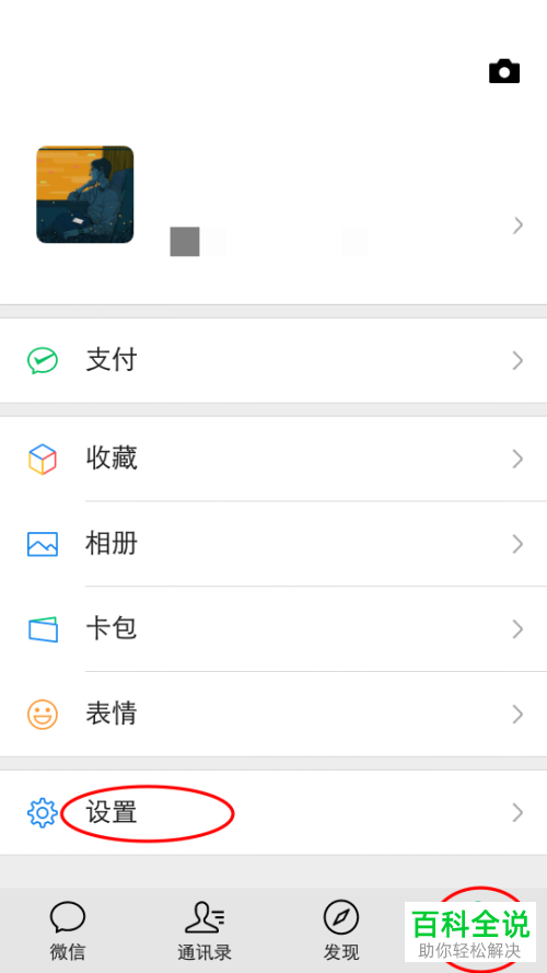 手机微信怎么删除游戏授权