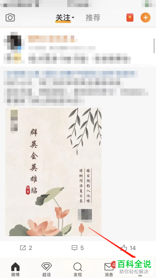 手机微博如何同步并关注通讯录好友