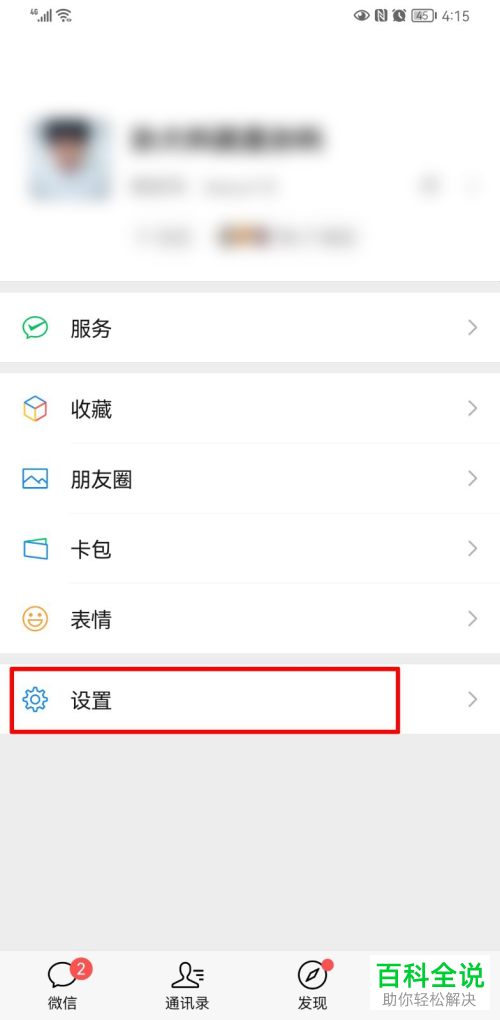 手机微信如何查看收款账本
