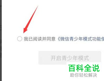 手机微信青少年模式如何禁用部分小程序