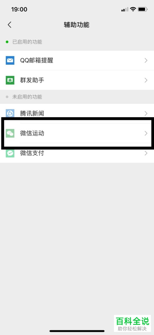 手机微信怎么在微信运动中查询每日步数