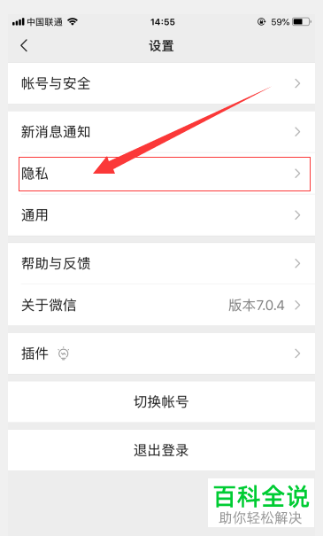 手机微信软件如何将黑名单的好友移出黑名单