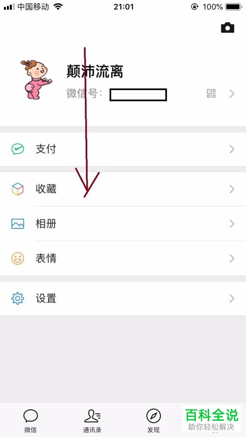 手机微信软件中视频动态怎么设置背景音乐
