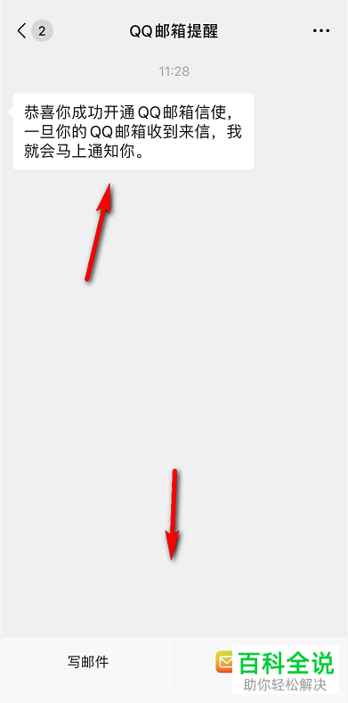 手机微信的QQ邮箱收到新邮件提醒功能如何开启