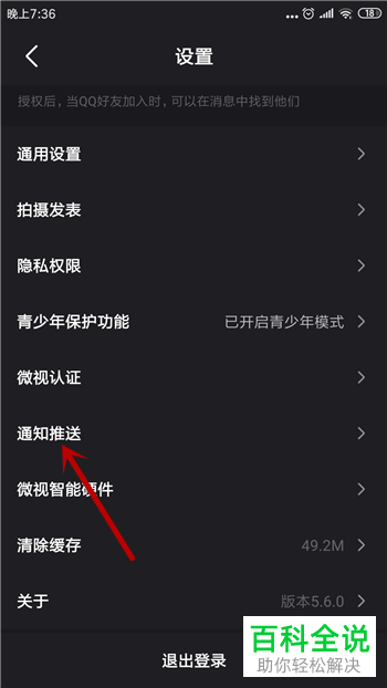 手机微视软件中关注的人的作品推送通知如何关闭