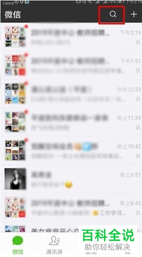 手机微信怎么发送动图