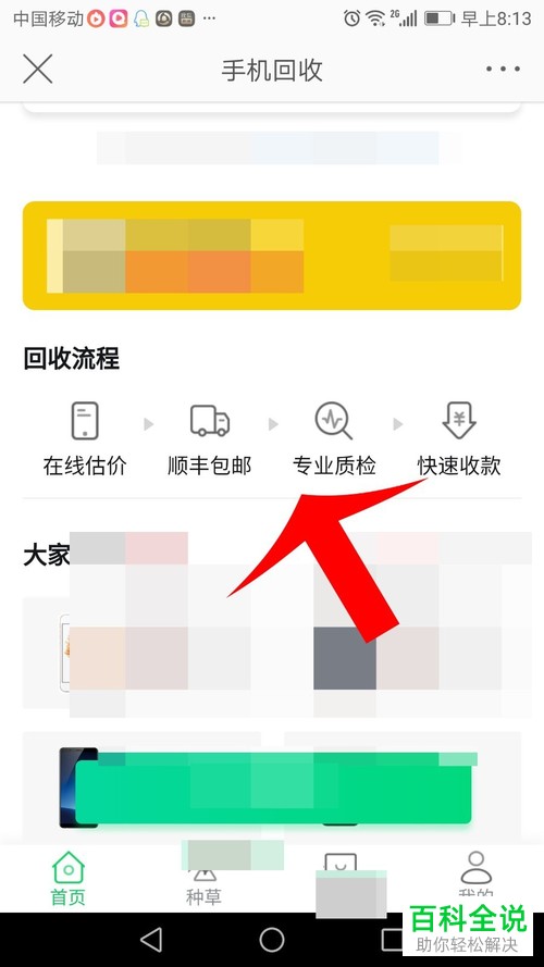 手机微博软件旧手机换钱功能怎么使用
