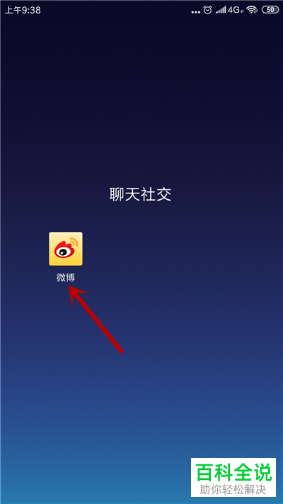 手机微博如何找到人工客服