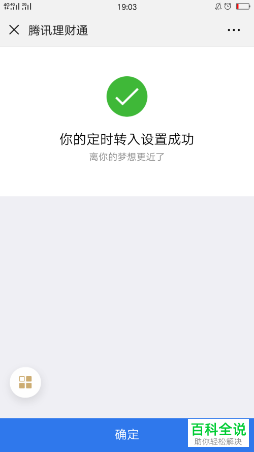 手机微信理财通梦想计划怎么设置