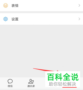 手机微信软件上火车票怎么订购