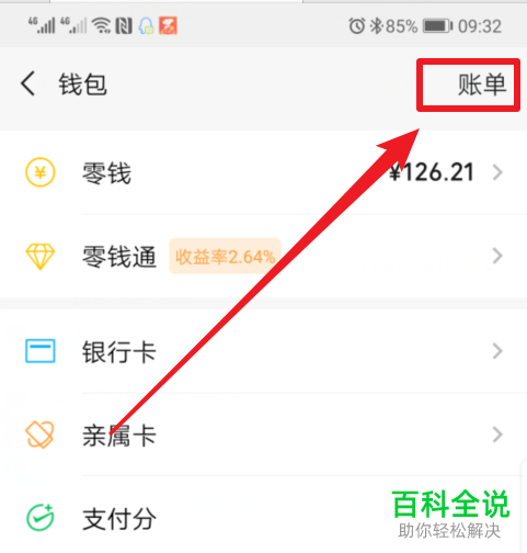 手机微信支付账单在哪？怎么查看自己的微信支付明细