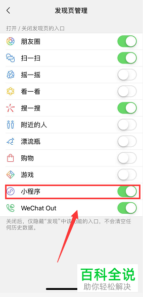 手机微信小程序选项怎么找回