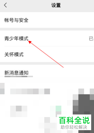手机微信如何关闭青少年模式