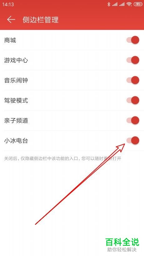 手机网易云音乐APP如何让小冰电台显示在侧边栏中