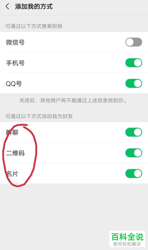 手机微信软件防止别人随意拉我入群怎么设置