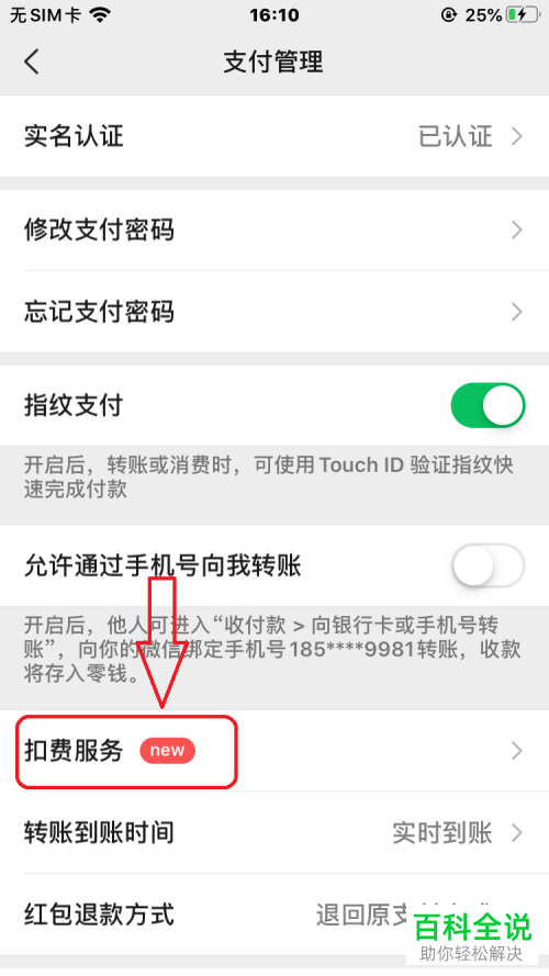 手机微信如何将“自动充值话费”功能关闭掉