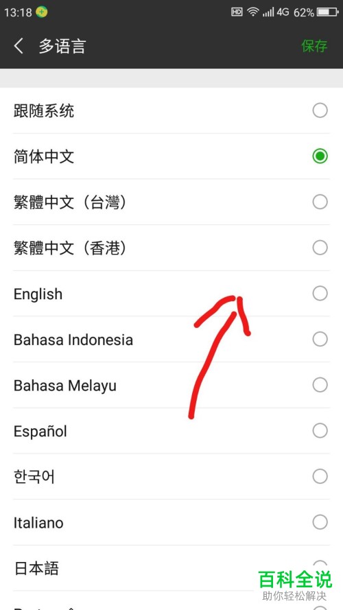 手机微信怎么设置为英文