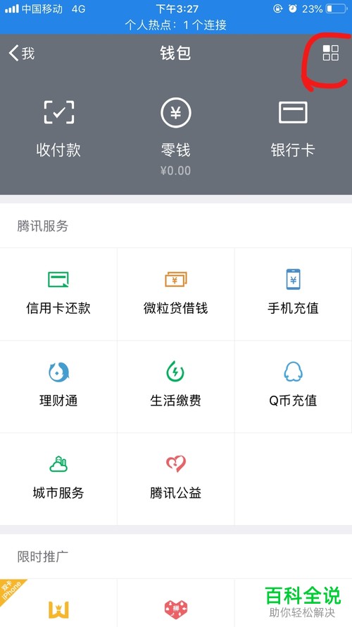 手机微信钱包手势密码支付设置方法