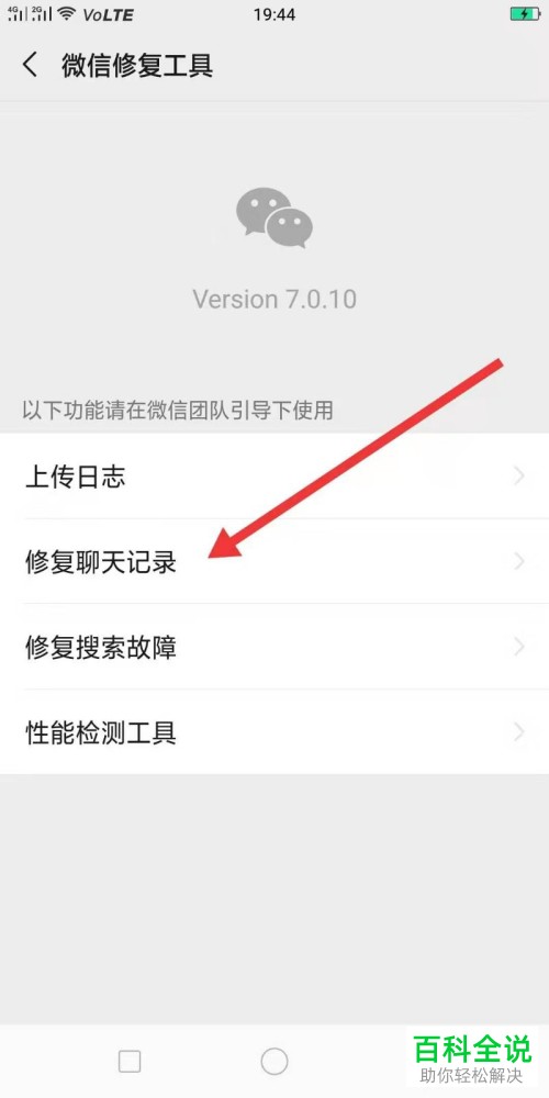 手机微信如何恢复视频记录