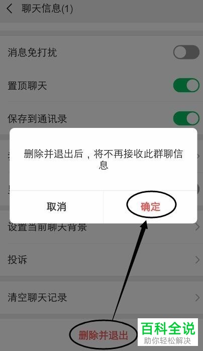 手机微信群聊怎么删除