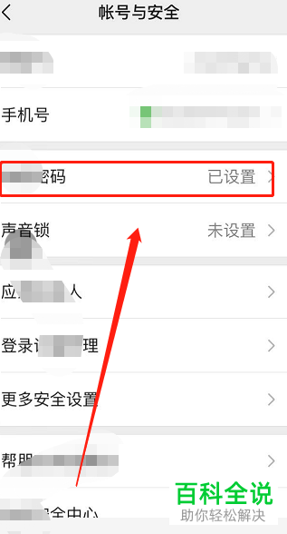 手机微信如何修改账号密码