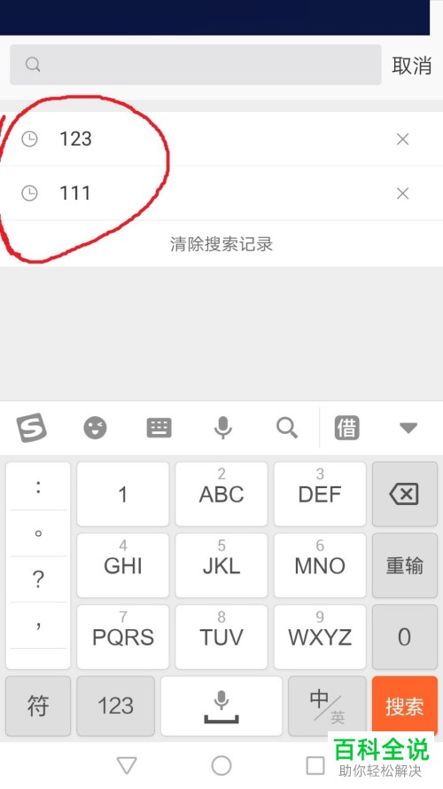 手机微博查看与清除搜索记录