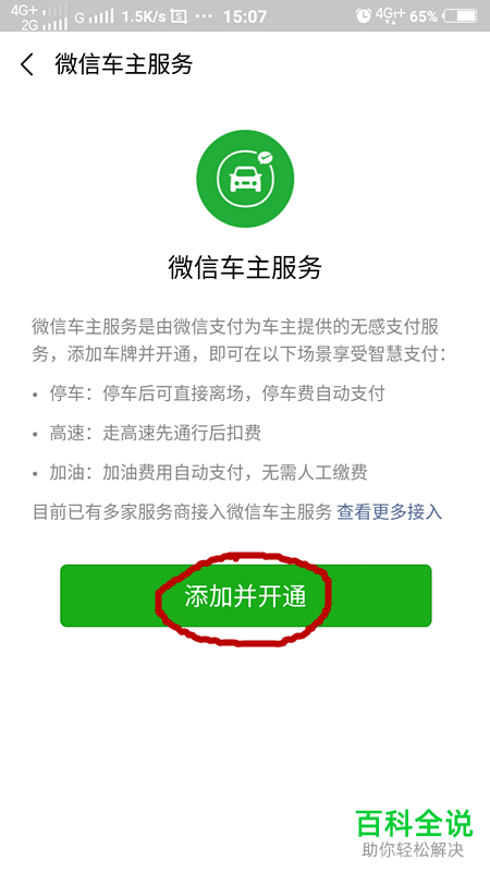 手机微信如何开通停车无感支付服务