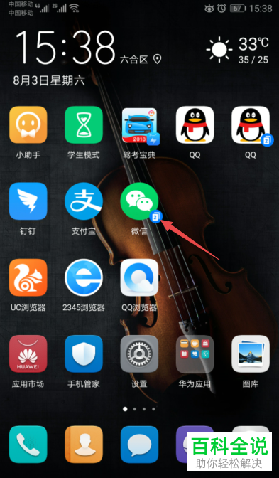 手机微信软件的看一看功能怎么关闭