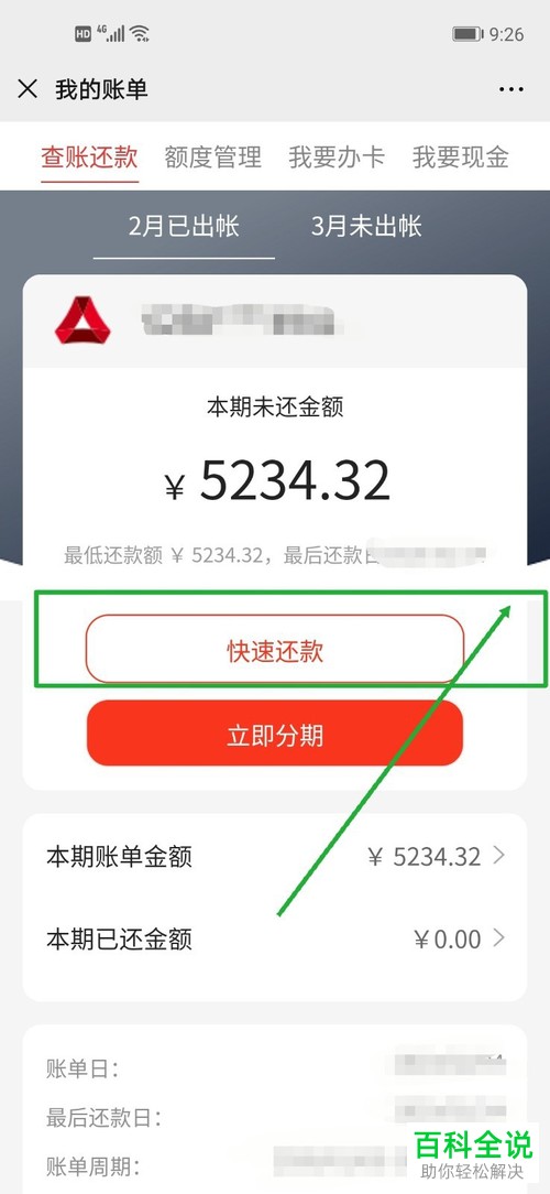 手机微信中广发信用卡如何提前还款