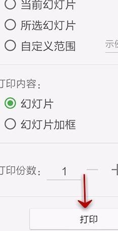 手机wps如何设置和打印ppt演示文稿