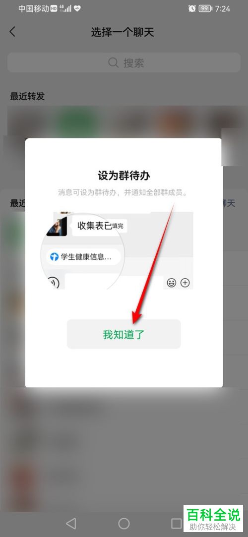 手机微信如何在群聊中发起投票