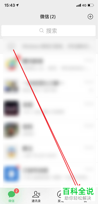 手机微信如何结束状态