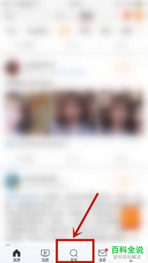 手机微博APP如何使用教育功能找名师/好课
