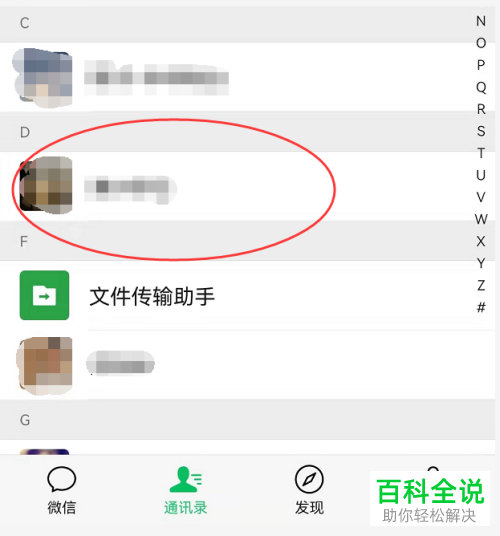 手机微信如何将朋友权限设置为仅聊天