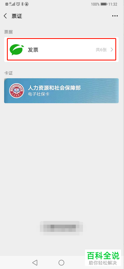 手机微信中的发票怎么批量发送到指定邮箱