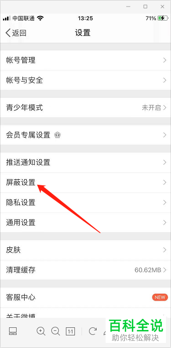 手机微博如何添加屏蔽用户