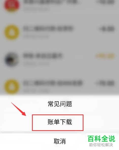 手机微信如何下载账单