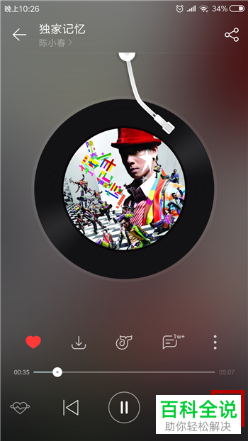 手机网易云心动模式怎么使用