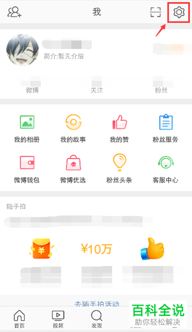 手机微博app内如何禁止自己的微博出现在同城中