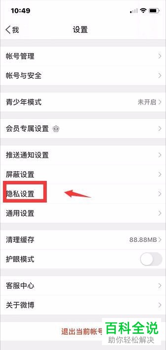 手机微博怎么关闭在同城显示自己的微博内容