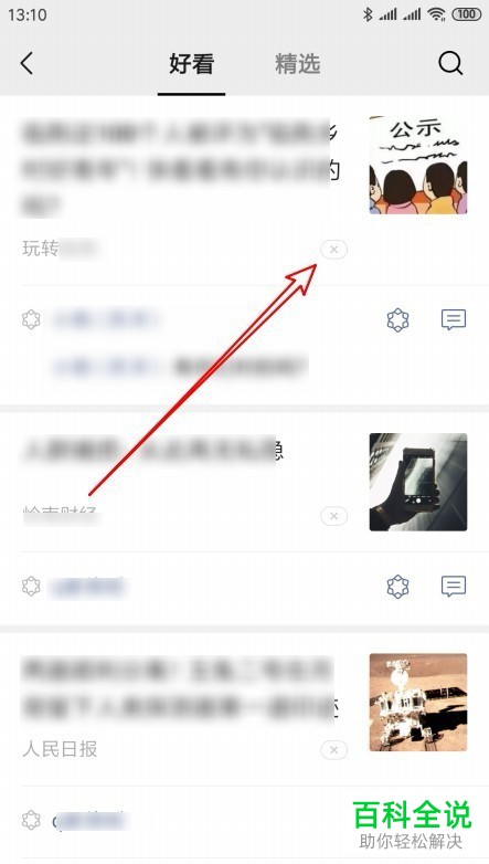 手机微信看一看不感兴趣的内容怎么删除