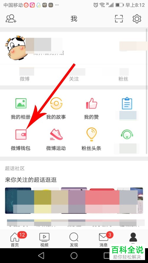 手机微博软件旧手机换钱功能怎么使用