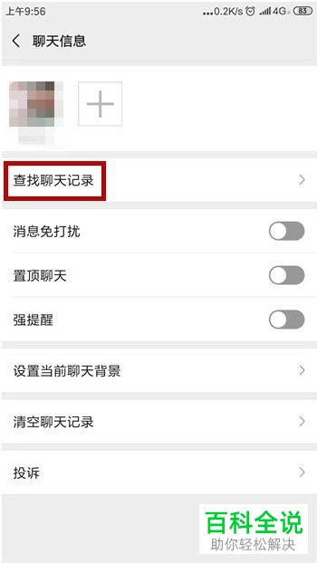 手机微信怎么将好友移出黑名单并查找聊天记录