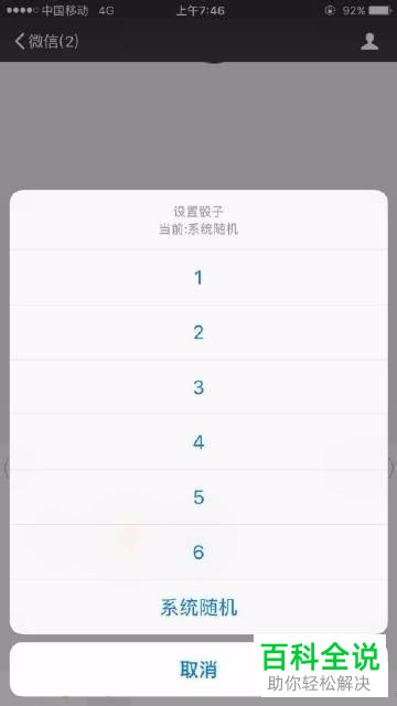 手机微信的骰子表情怎么控制