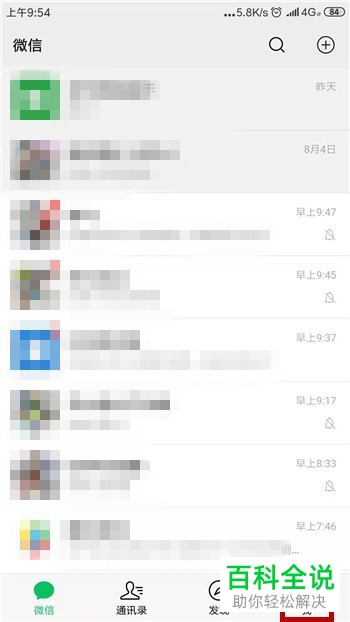 手机微信怎么将好友移出黑名单并查找聊天记录